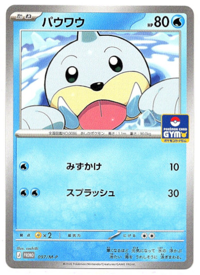 画像1: パウワウ