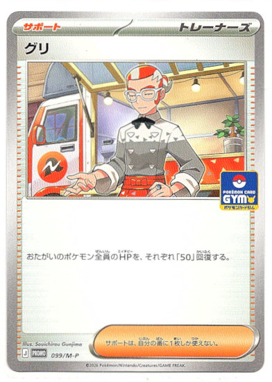 画像1: グリ