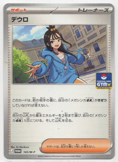 画像1: デウロ