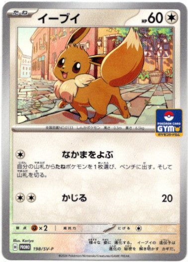 画像1: イーブイ
