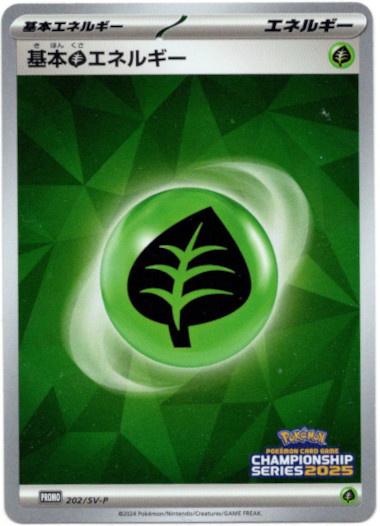 画像1: 基本草エネルギー