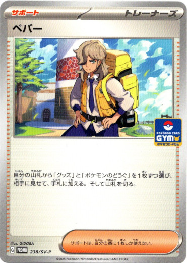 画像1: ペパー