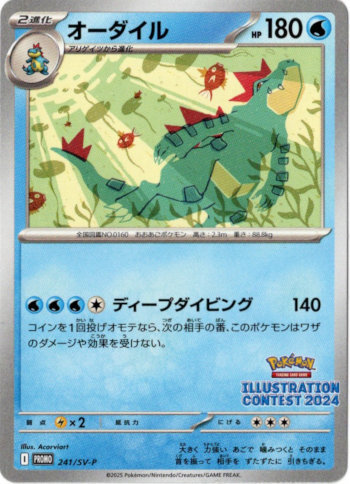 画像1: オーダイル