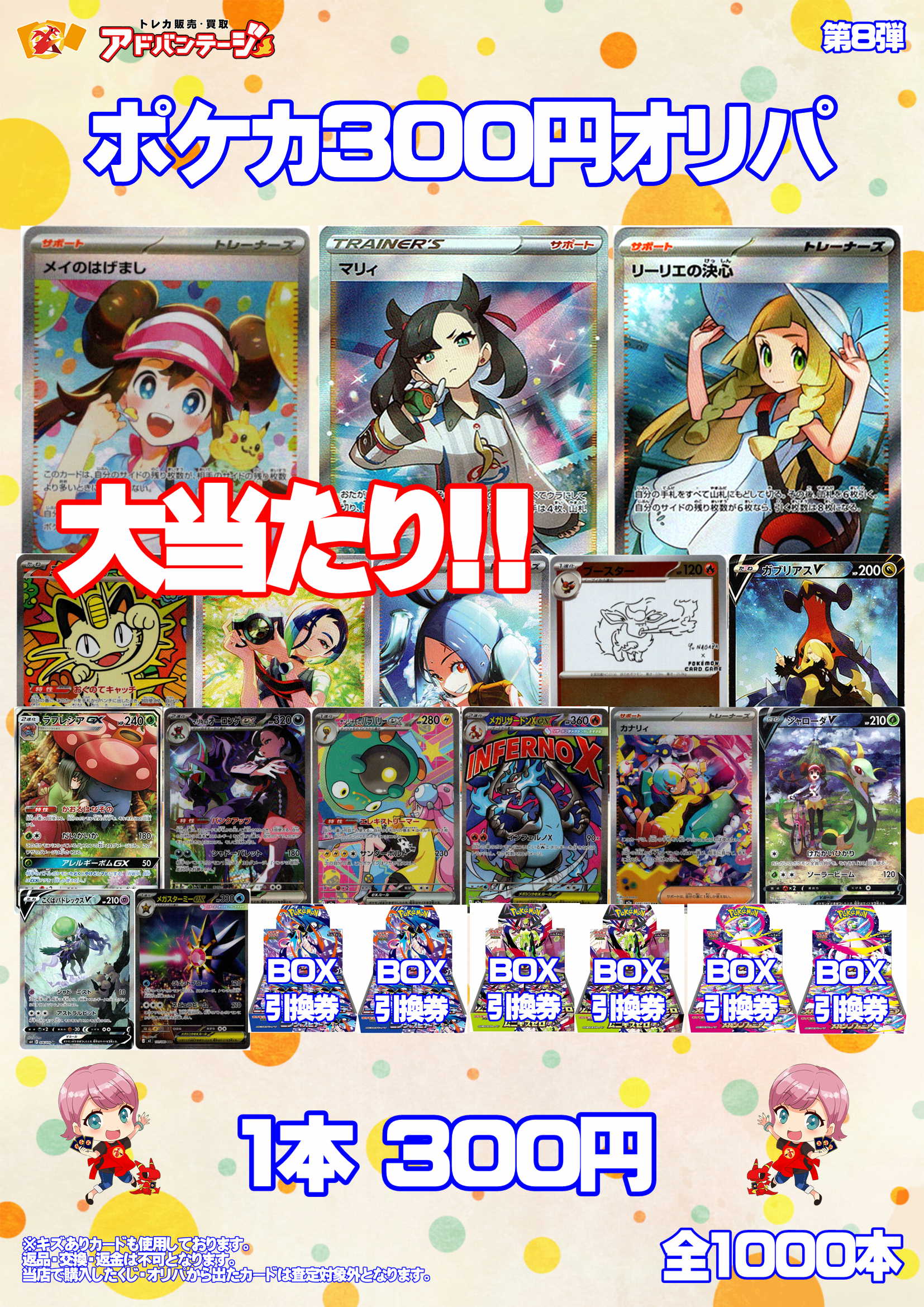 画像1: 【ポケカオリパ】300円オリパ 第8弾【全1000本】