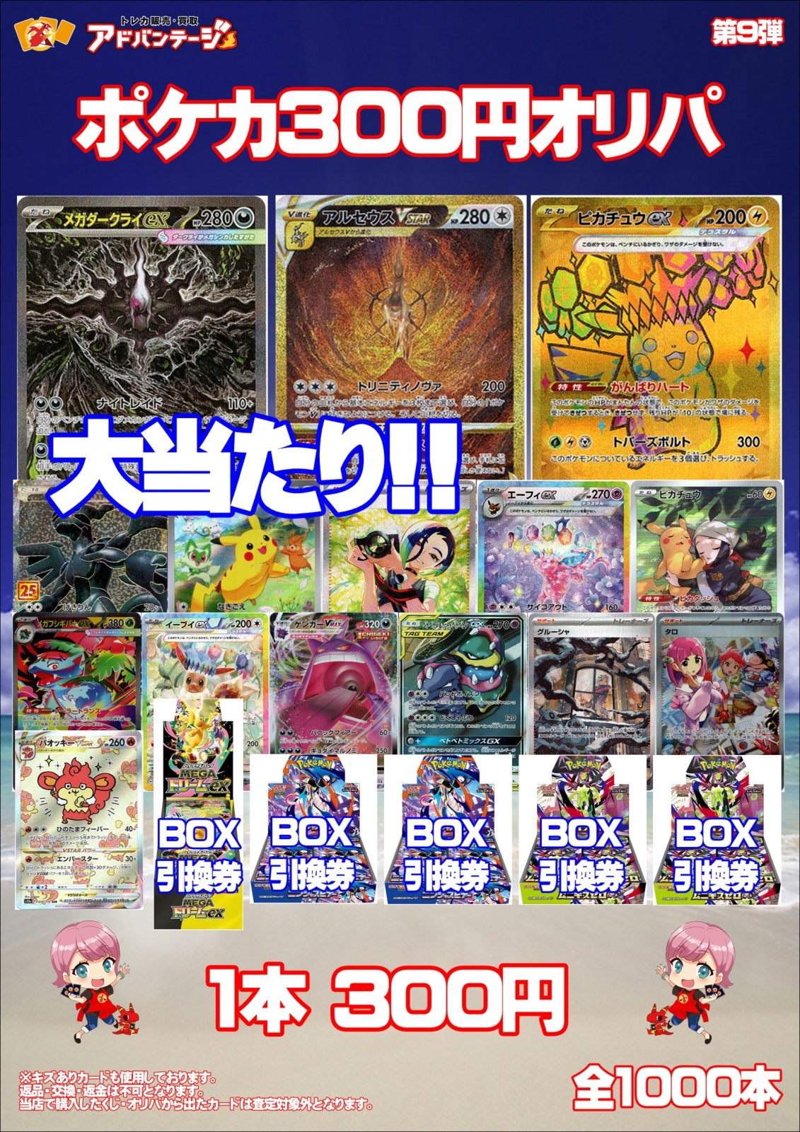 画像1: 【ポケカオリパ】300円オリパ 第9弾【全1000本】