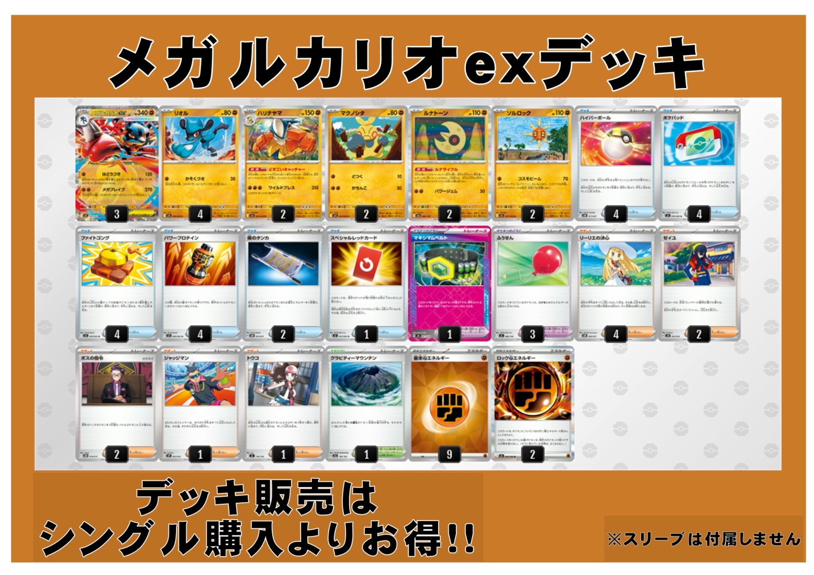 画像1: 【ポケカデッキ】メガルカリオexデッキ 【スタンダード】