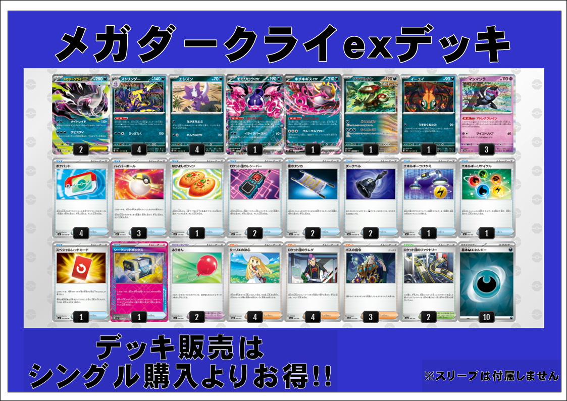 画像1: 【ポケカデッキ】メガダークライexデッキ 【スタンダード】