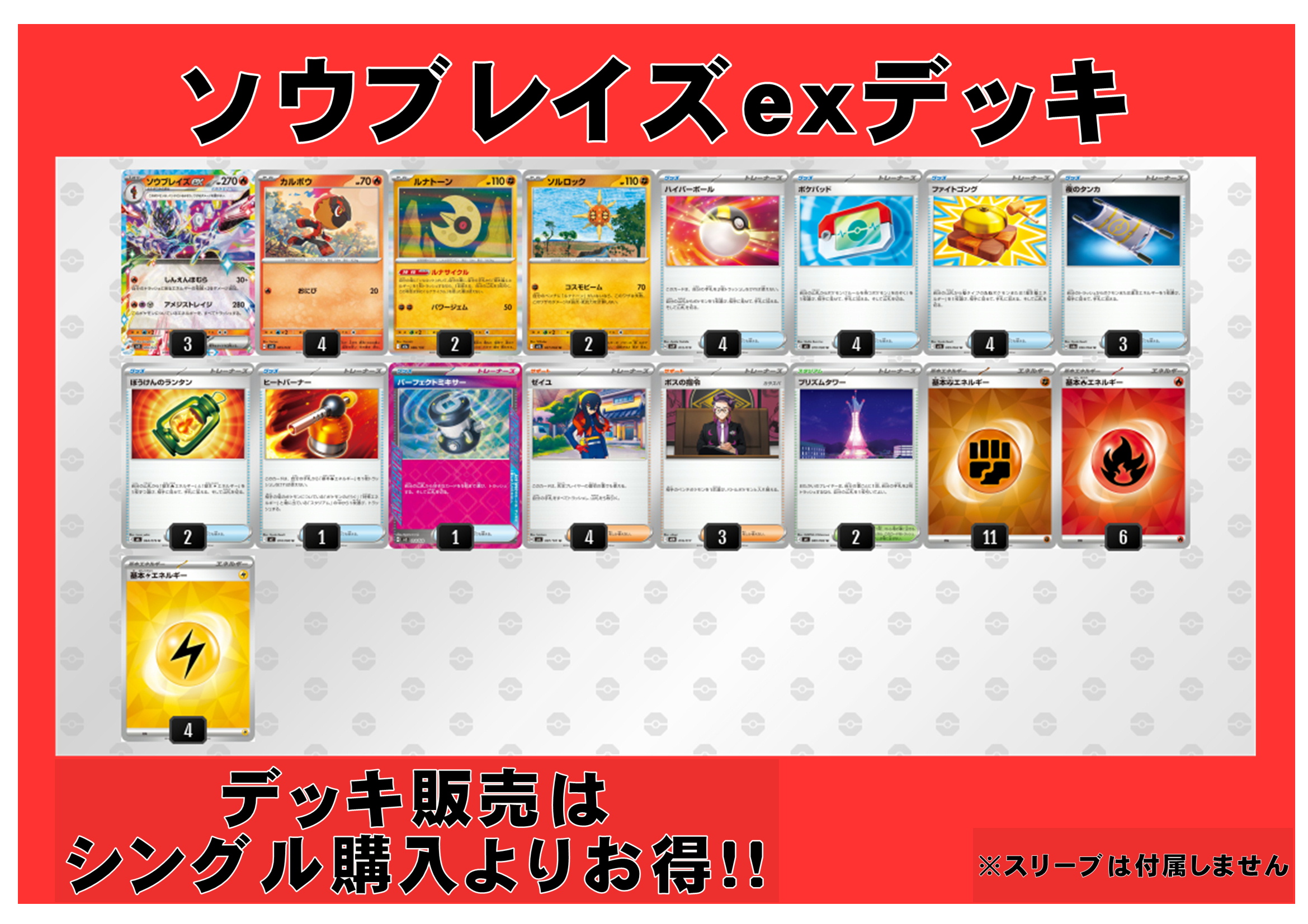 画像1: 【ポケカデッキ】ソウブレイズexデッキ【スタンダード】