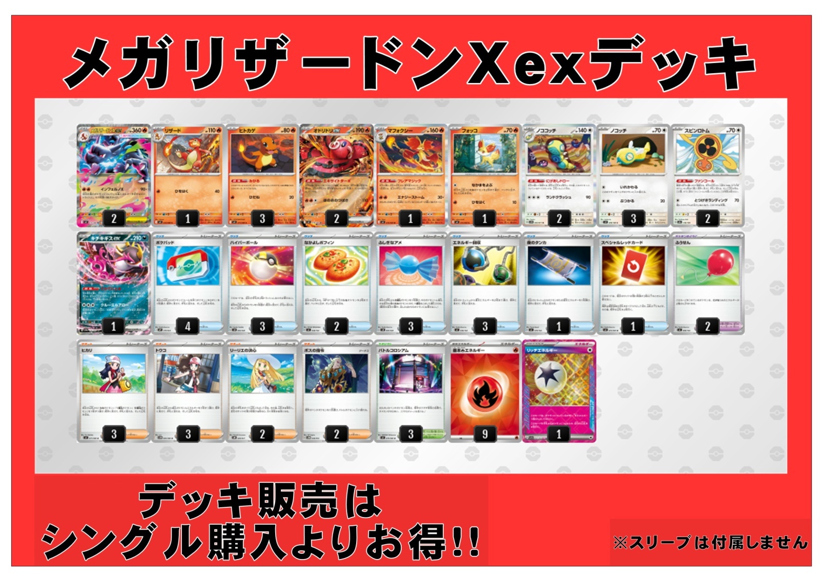 画像1: 【ポケカデッキ】メガリザードンXexデッキ【スタンダード】