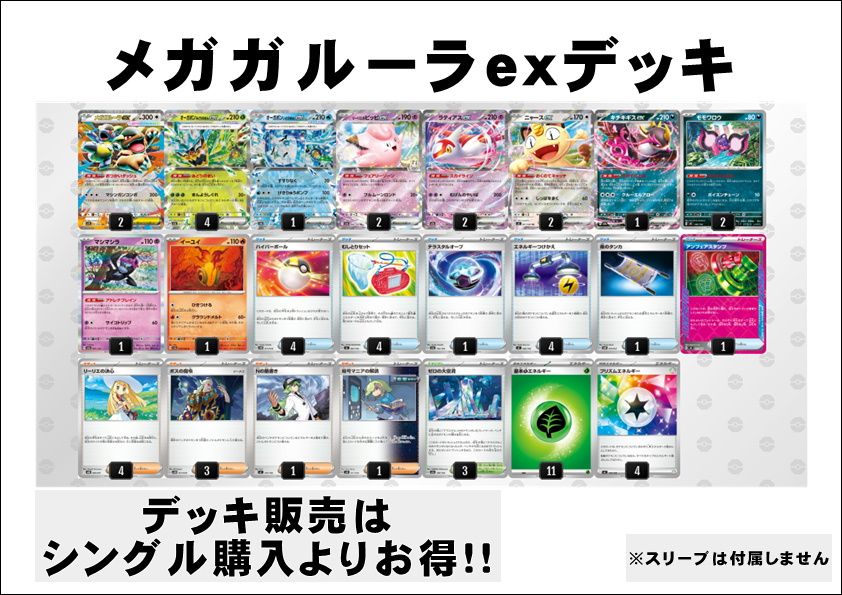 画像1: 【ポケカデッキ】メガガルーラexデッキ【スタンダード】