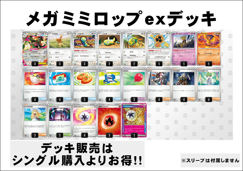 画像1: 【ポケカデッキ】メガミミロップexデッキ 【スタンダード】