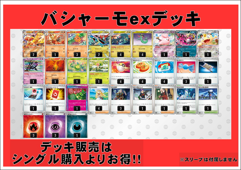 画像1: 【ポケカデッキ】バシャーモexデッキ 【スタンダード】
