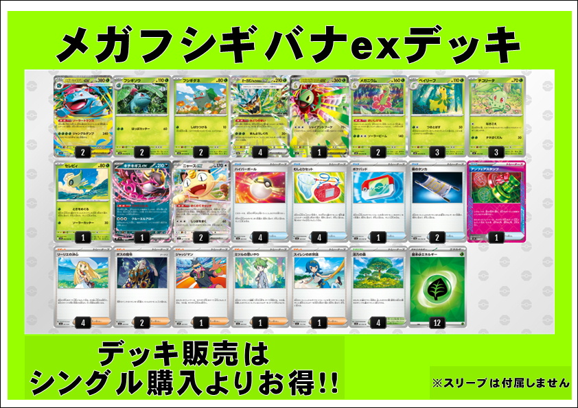 画像1: 【ポケカデッキ】メガフシギバナexデッキ【スタンダード】