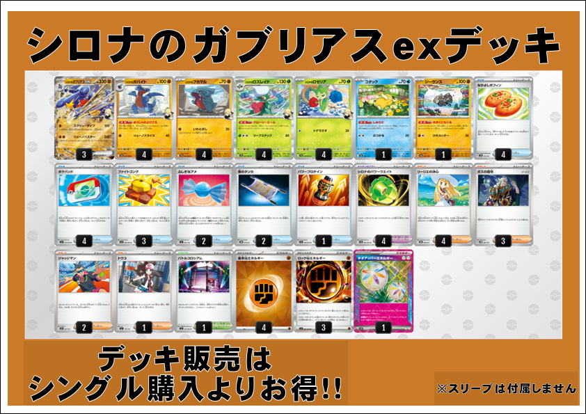 画像1: 【ポケカデッキ】シロナのガブリアスexデッキ 【スタンダード】