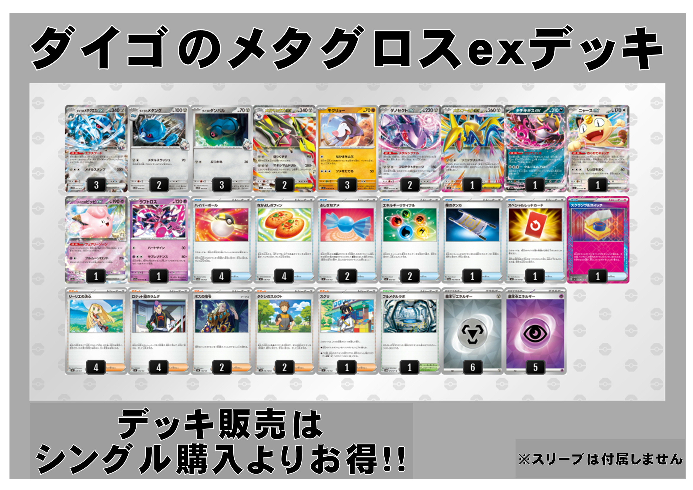 画像1: 【ポケカデッキ】ダイゴのメタグロスexデッキ 【スタンダード】
