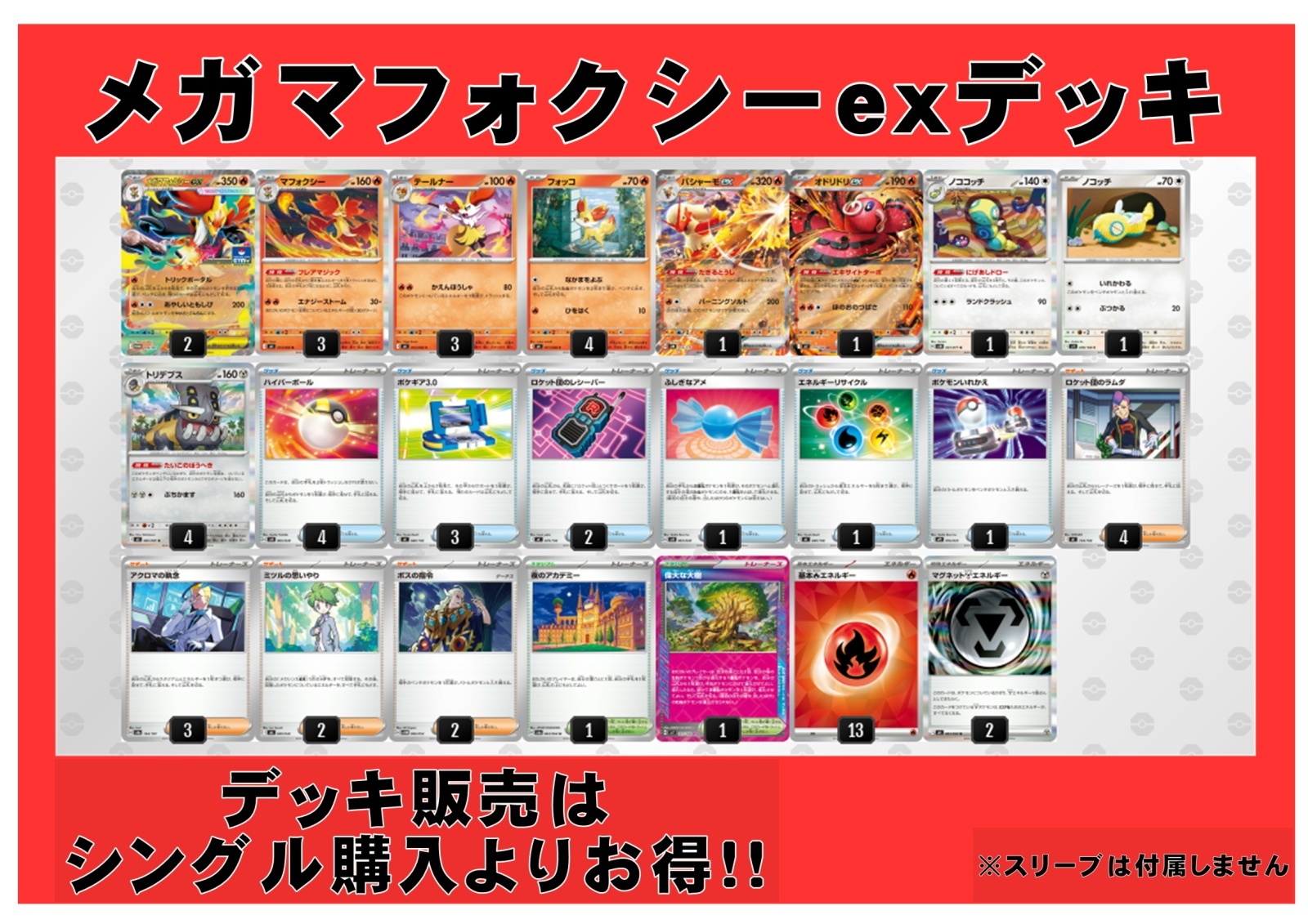 画像1: 【ポケカデッキ】メガマフォクシーexデッキ【スタンダード】
