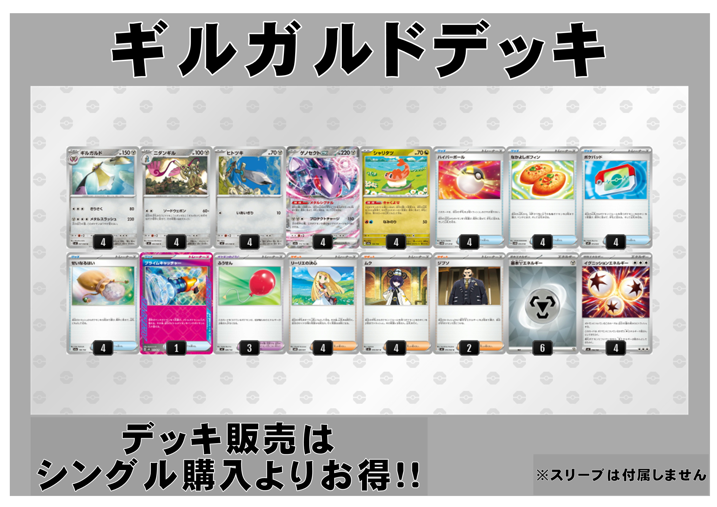 画像1: 【ポケカデッキ】ギルガルドデッキ【スタンダード】