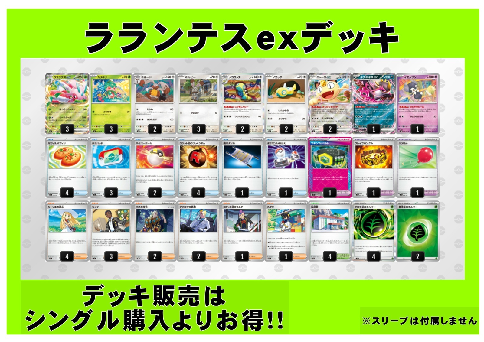 画像1: 【ポケカデッキ】ラランテスexデッキ【スタンダード】