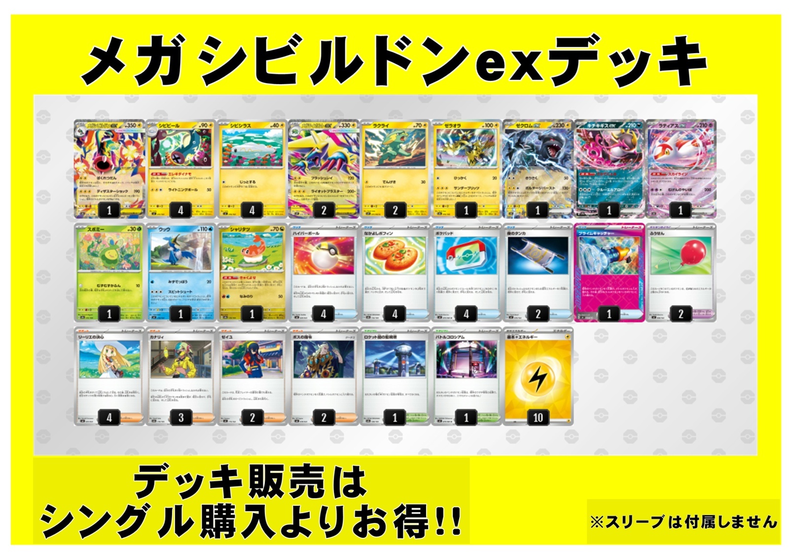 画像1: 【ポケカデッキ】メガシビルドンexデッキ【スタンダード】