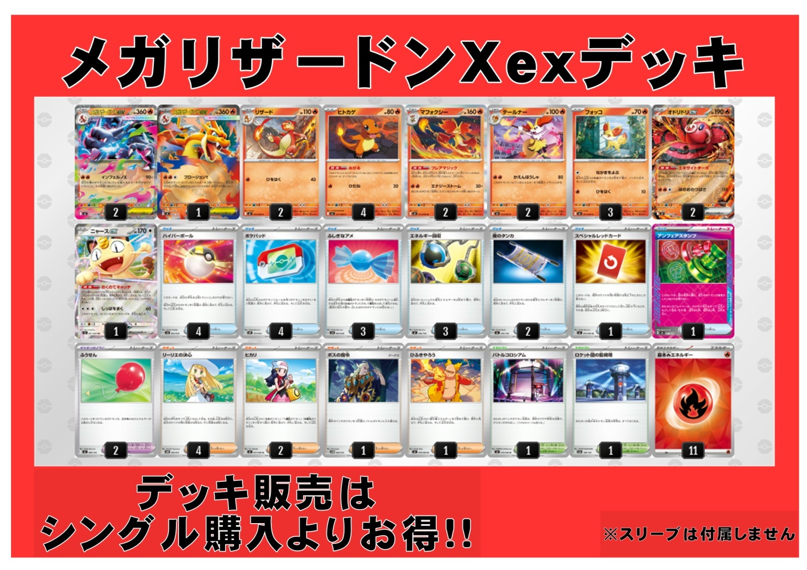 画像1: 【ポケカデッキ】メガリザードンXexデッキ(ver1.1)【スタンダード】