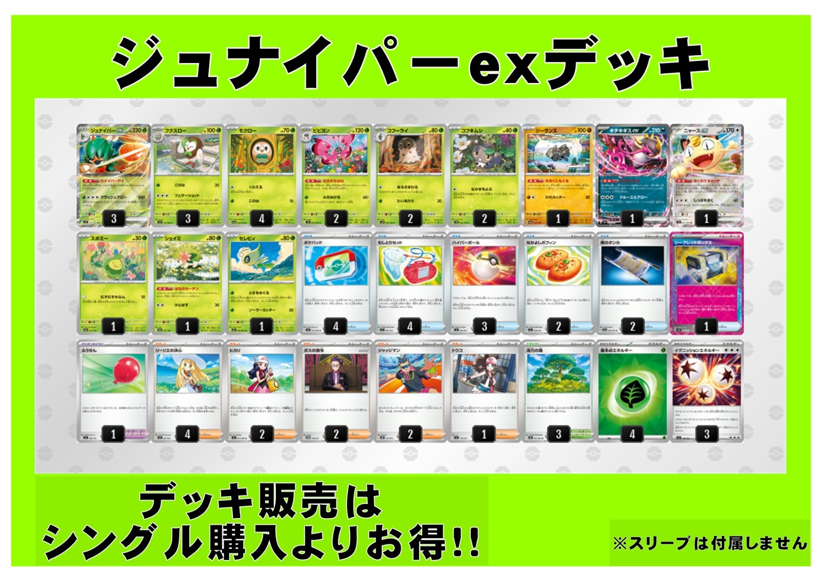画像1: 【ポケカデッキ】ジュナイパーexデッキ【スタンダード】