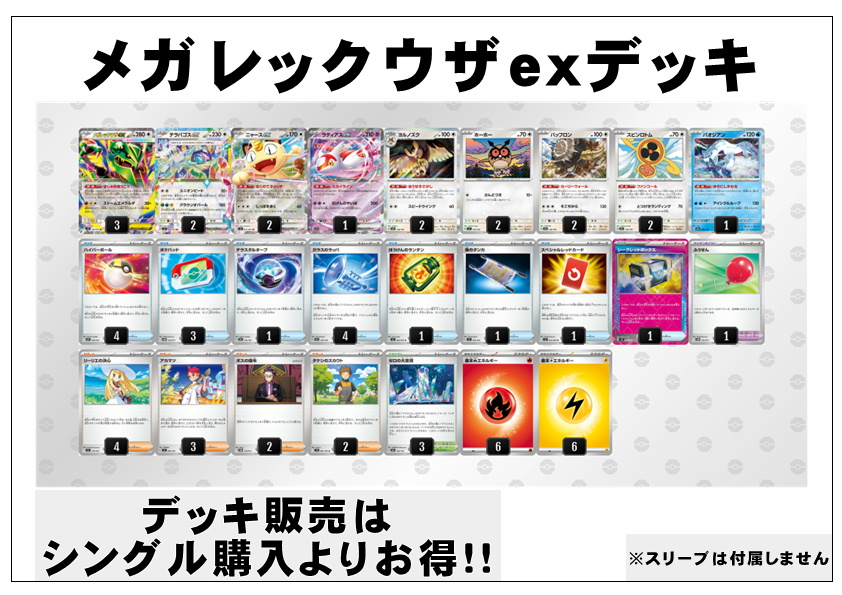 画像1: 【ポケカデッキ】メガレックウザexデッキ【スタンダード】