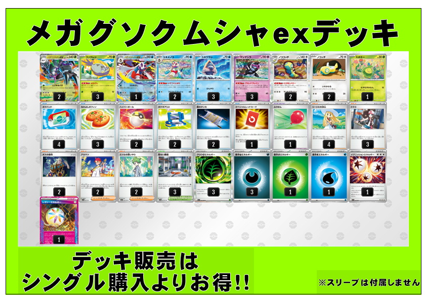 画像1: 【ポケカデッキ】メガグソクムシャexデッキ【スタンダード】