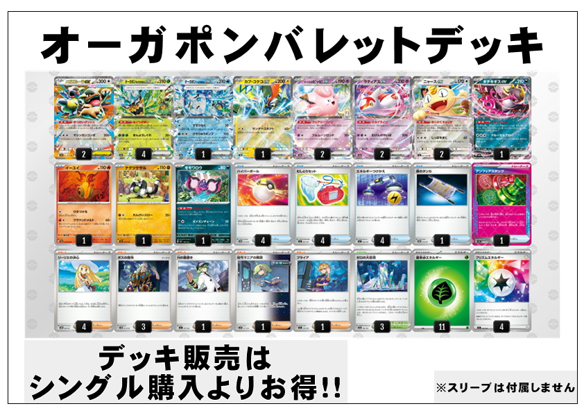 画像1: 【ポケカデッキ】オーガポンバレットデッキ【スタンダード】