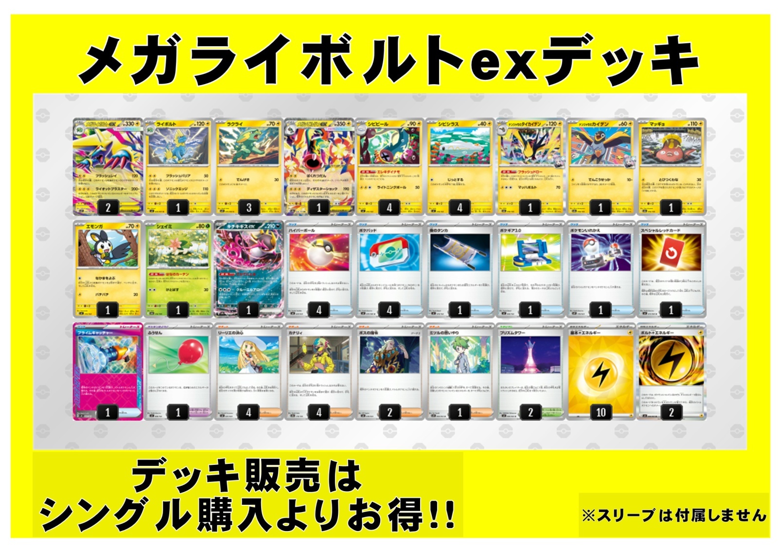 画像1: 【ポケカデッキ】メガライボルトexデッキ【スタンダード】