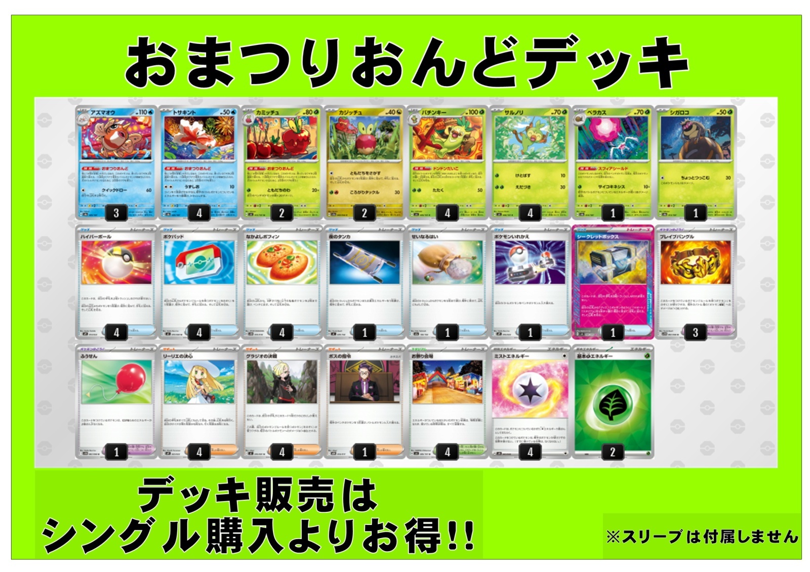 画像1: 【ポケカデッキ】おまつりおんどデッキ【スタンダード】