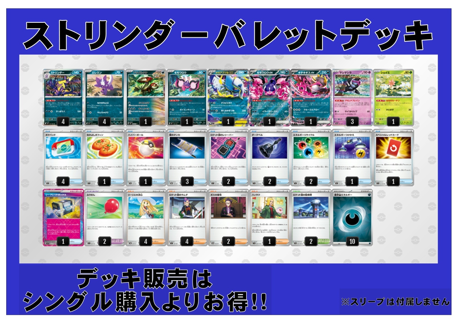 画像1: 【ポケカデッキ】ストリンダーバレットデッキ【スタンダード】