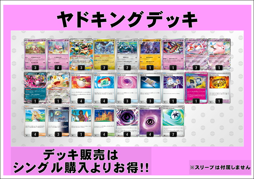 画像1: 【ポケカデッキ】ヤドキングデッキ【スタンダード】