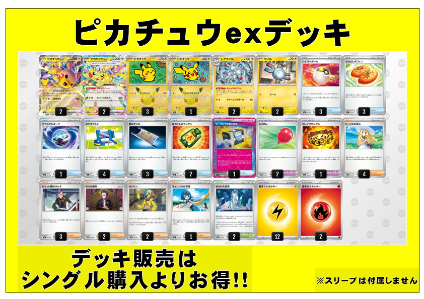 画像2: 【ポケカデッキ】ピカチュウexデッキ【スタンダード】