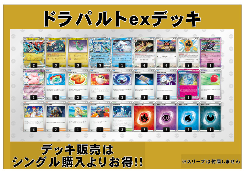 画像1: 【ポケカデッキ】ドラパルトexデッキ （アドバンテージロゴスリーブ付き)【スタンダード】