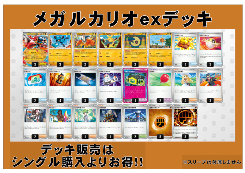 画像1: 【ポケカデッキ】メガルカリオexデッキ （アドバンテージロゴスリーブ付き)【スタンダード】