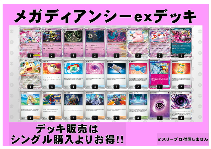 画像1: 【ポケカデッキ】メガディアンシーexデッキ【スタンダード】