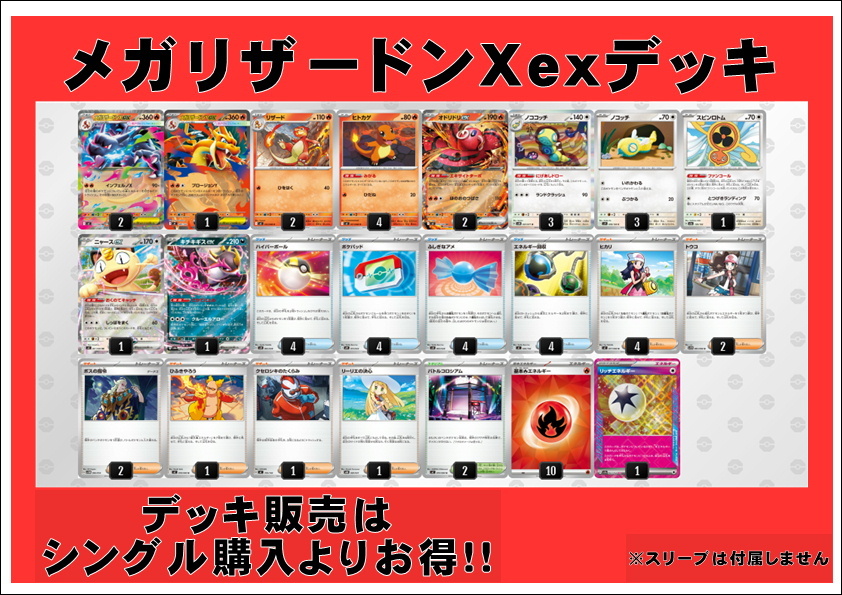 画像1: 【ポケカデッキ】メガリザードンXexデッキ【スタンダード】