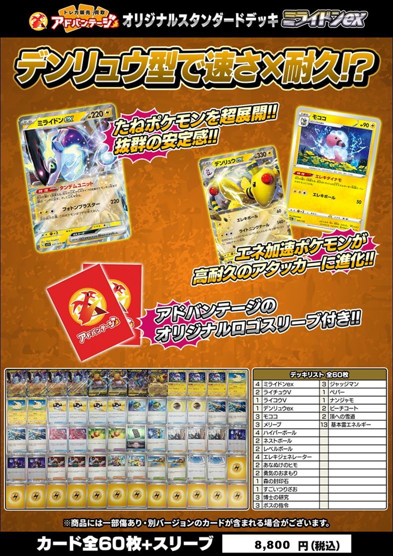 ミライドンEX | nalans.com