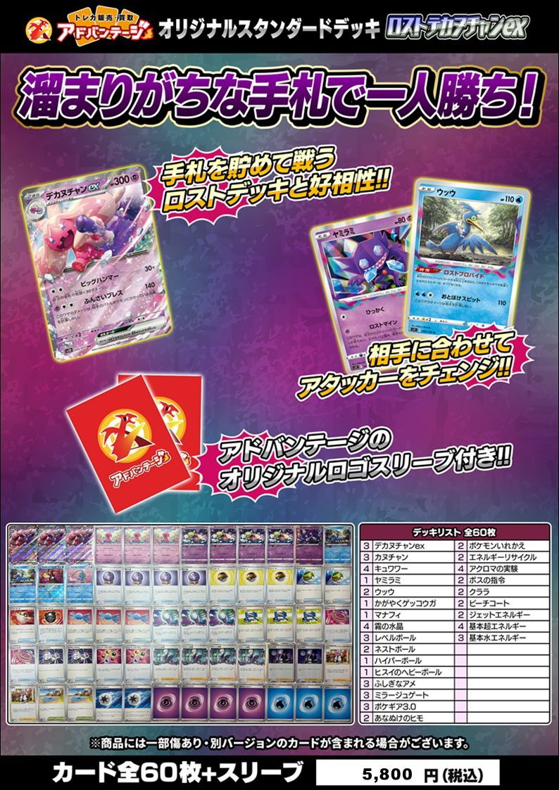 Aランク 格安大特価❗️手札の数だけ青天井⚡️デカヌチャンex 構築