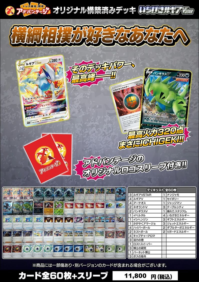 ポケカデッキ】いちげきルギアVSTARデッキ （アドバンテージロゴ 