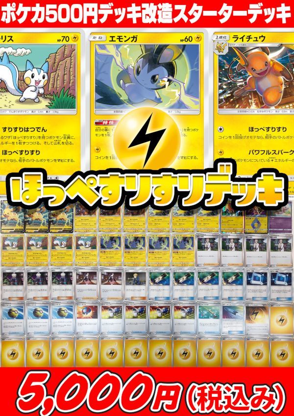 ポケカデッキ 雷デッキ ほっぺすりすり いちご ヤマダサインカード入り スタンダード Tcg通販アドバンテージ