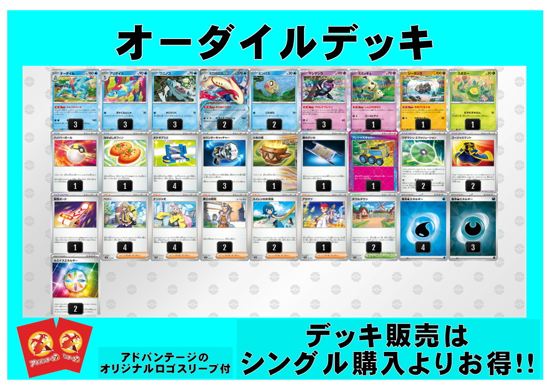 画像1: 【ポケカデッキ】オーダイルデッキ（アドバンテージロゴスリーブ付き)【スタンダード】