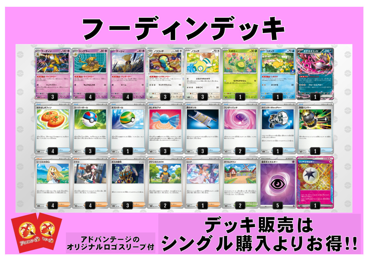 画像1: 【ポケカデッキ】フーディンデッキ（アドバンテージロゴスリーブ付き)【スタンダード】