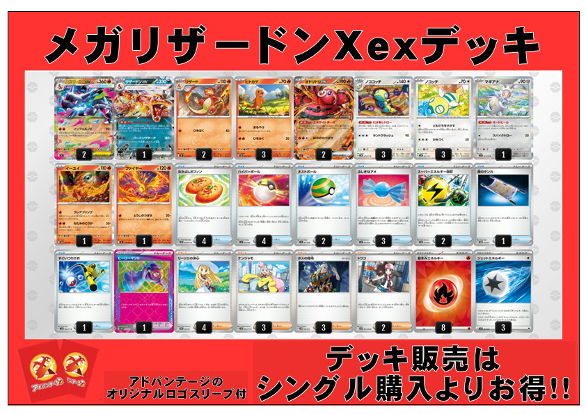 ポケカデッキ】メガリザードンXexデッキ （アドバンテージロゴスリーブ