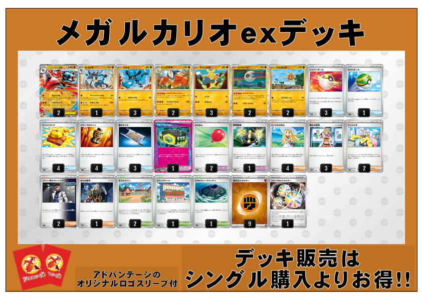 ポケカデッキ】メガルカリオexデッキ（アドバンテージロゴ