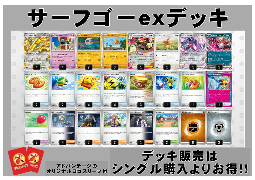 画像1: 【ポケカデッキ】サーフゴーexデッキ（アドバンテージロゴスリーブ付き)【スタンダード】