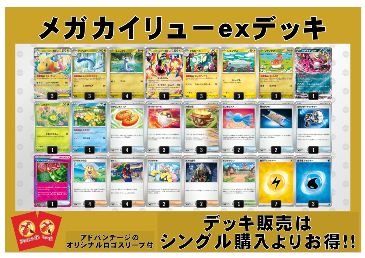 ポケカデッキ】メガカイリューexデッキ （アドバンテージロゴスリーブ
