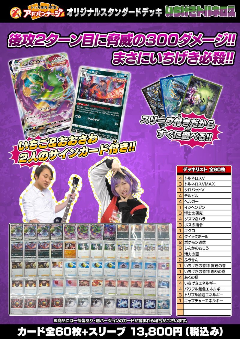 ポケカデッキ いちげきトルネロスデッキ いちご おーさわサインカード付き スタンダード Tcg通販アドバンテージ