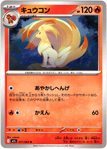 画像1: キュウコン