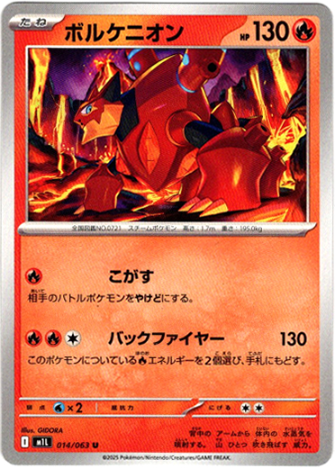 画像1: ボルケニオン